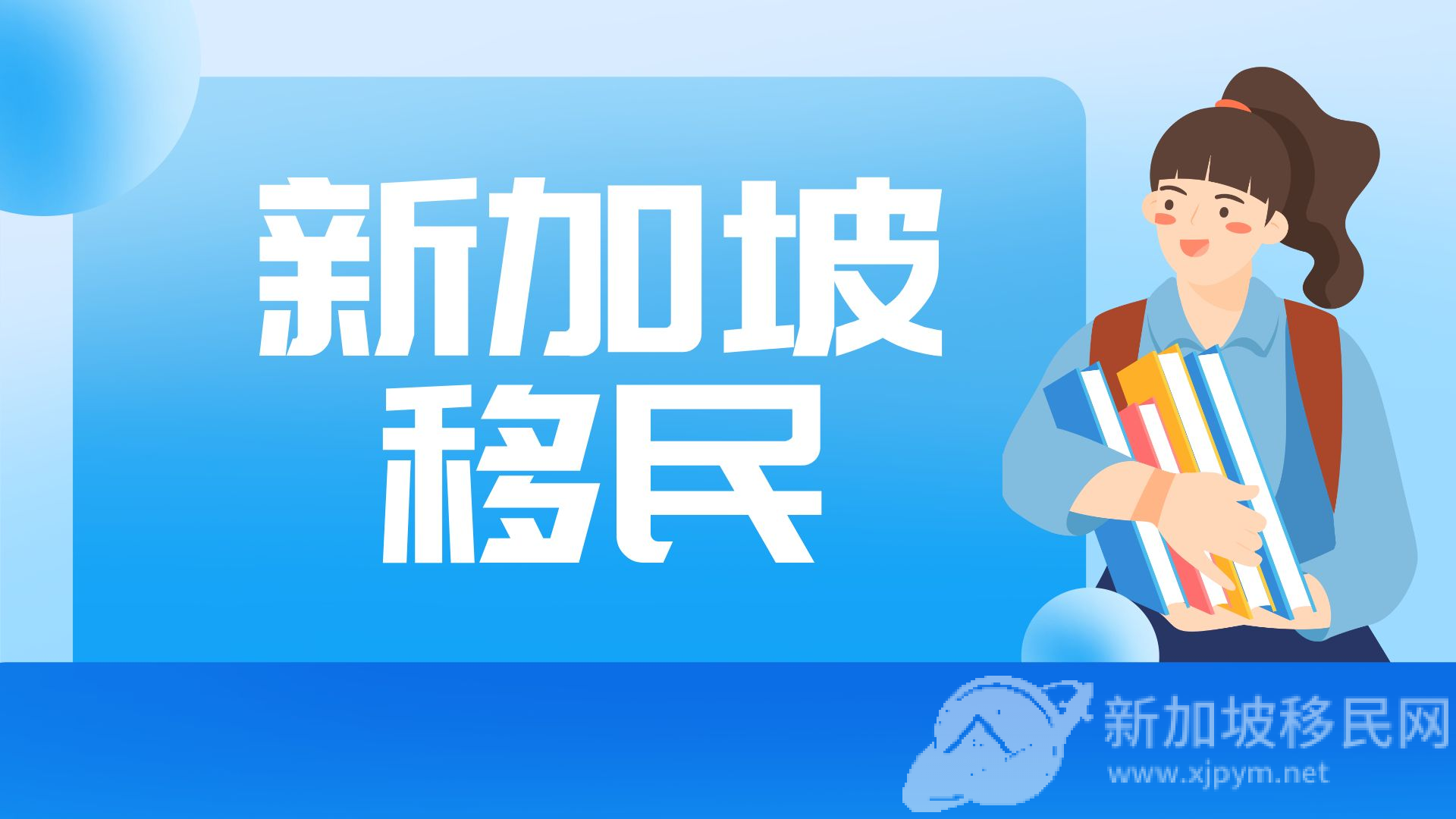 2023年移民新加坡完全攻略，资金要求、途径条款一网打尽